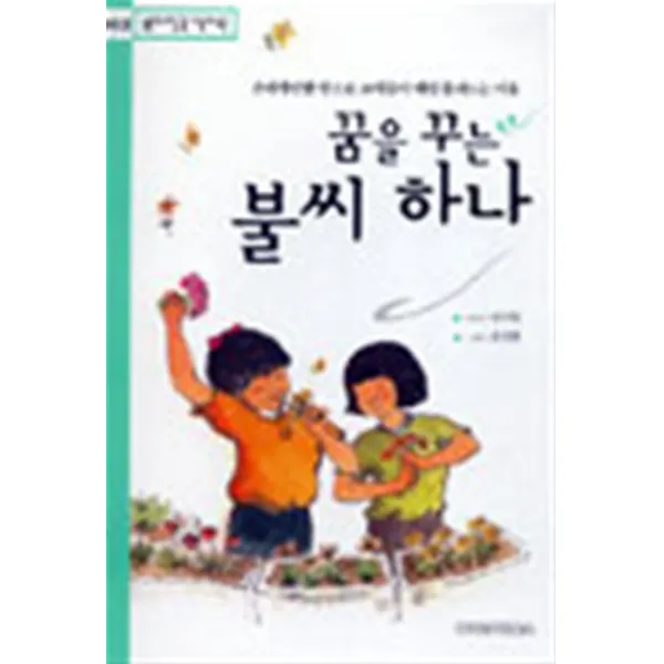 엘리트북 꿈을 꾸는 불씨 하나 (눈물이 찔끔 가슴이 두근 002)