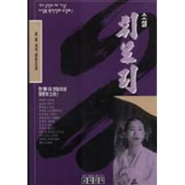 엘리트북 휘모리 - 윤형 국악장편소설(94 국악의 해 기념 이일목 원작영화 소설화)