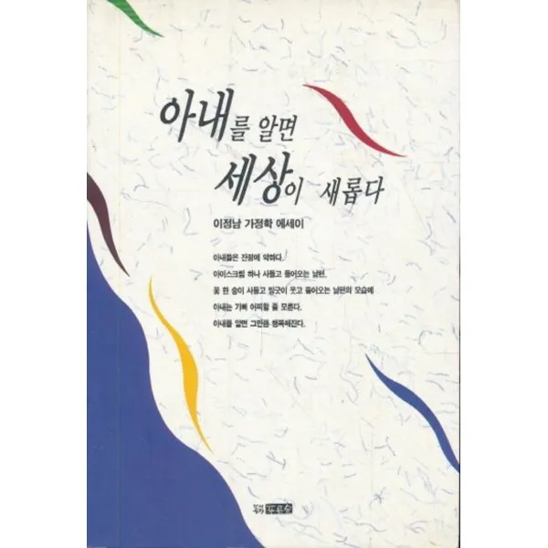 엘리트북 아내를 알면 세상이 새롭다