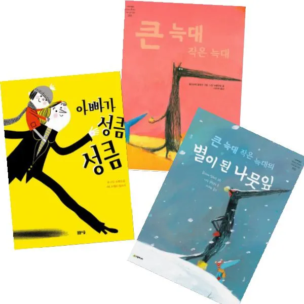 (봄봄스쿨/시공주니어) 나딘 브룅코슴 베스트 [전3권] : 아빠가 성큼성큼 큰늑대 작은늑대 등