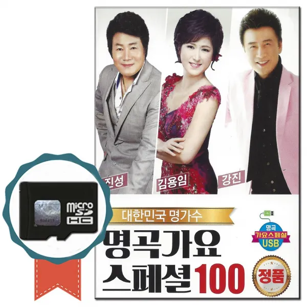 SD카드 대한민국 명가수 명곡가요 스페셜 100곡-노래칩 효도라디오 음원 트로트 진성 김용임 강진 인기가요