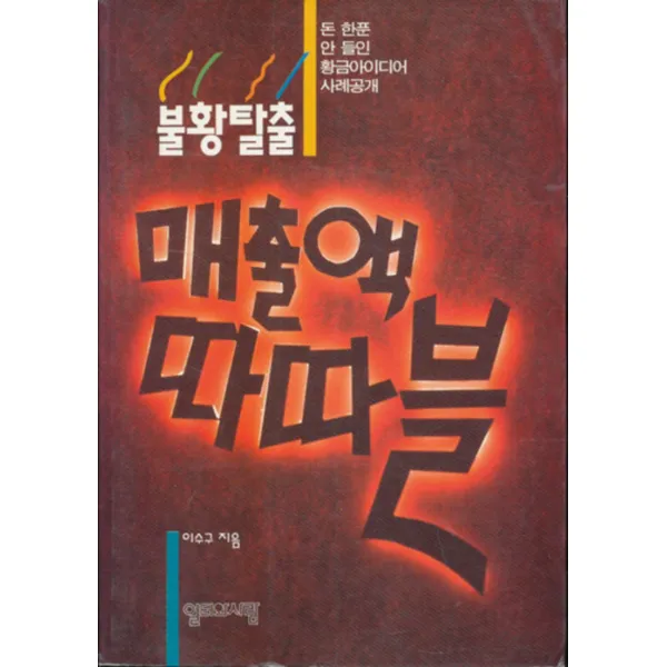 엘리트북 불황탈출 매출액 따따블