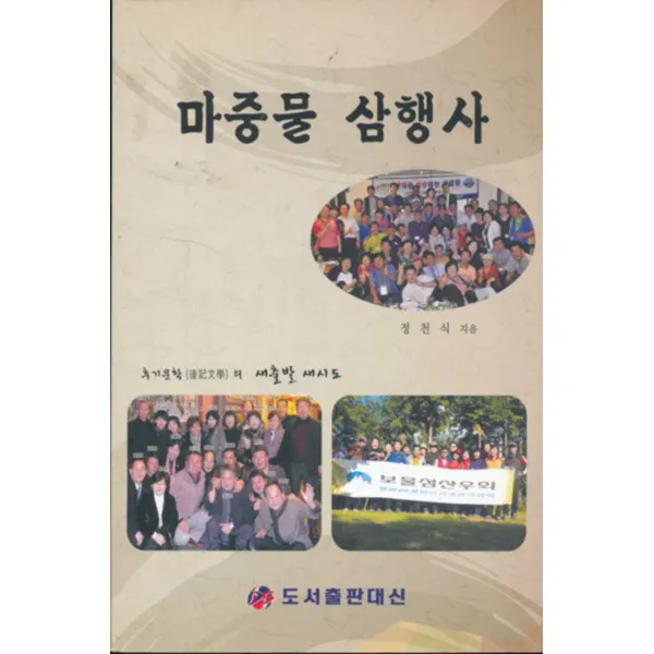 엘리트북 마중물 삼행사