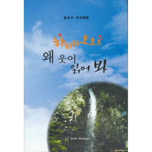 엘리트북 하하하 호호호 왜 웃어 읽어봐 - 최자홍 비속어집
