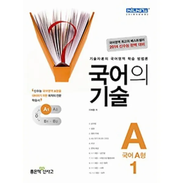 엘리트북 신사고 국어의 기술 국어 A형 1 (2013)