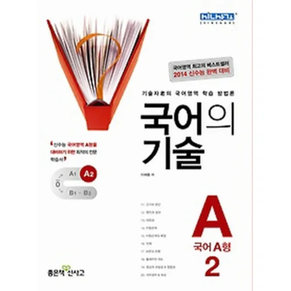 엘리트북 신사고 국어의 기술 국어 A형 2 (2013)