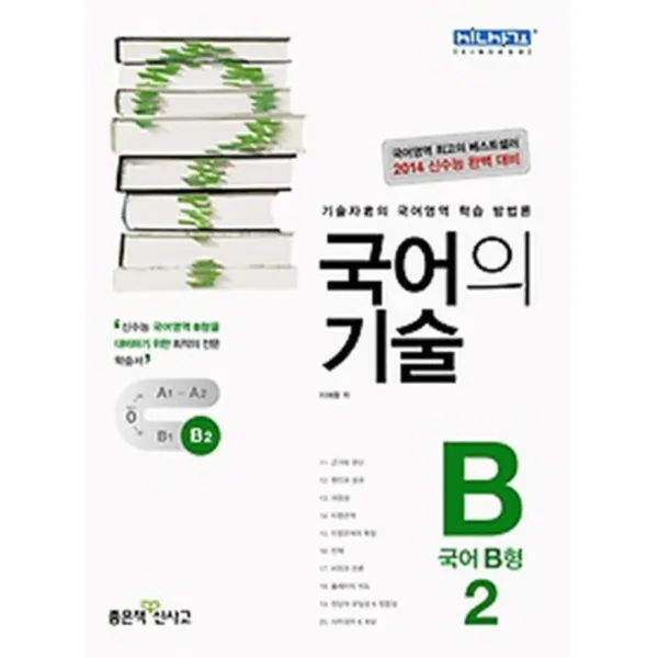 엘리트북 신사고 국어의 기술 국어 B형 2 (2013)