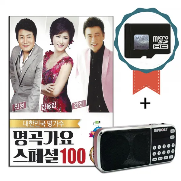 효도라디오+SD카드 대한민국 명가수 명곡가요 스페셜 100곡-노래칩 트로트 인기가요 진성 김용임 강진 등