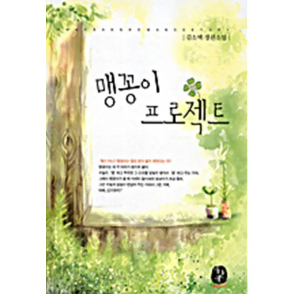 엘리트북 맹꽁이 프로젝트