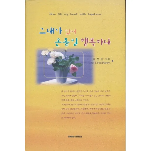 엘리트북 시)그대가 있어 온종일 행복하다