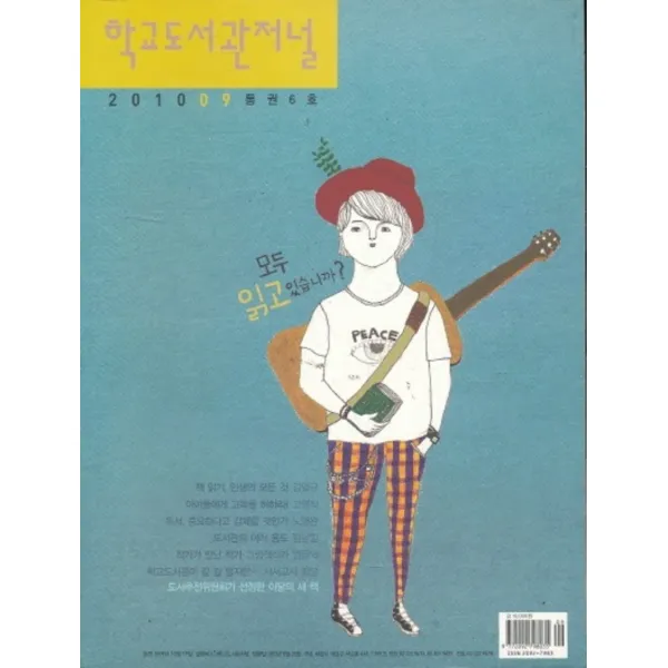 엘리트북 잡지)학교도서관저널 2010년 9월호 통6호