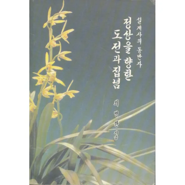 엘리트북 정상을 향한 도전과 집념 (설계사의 동반자)