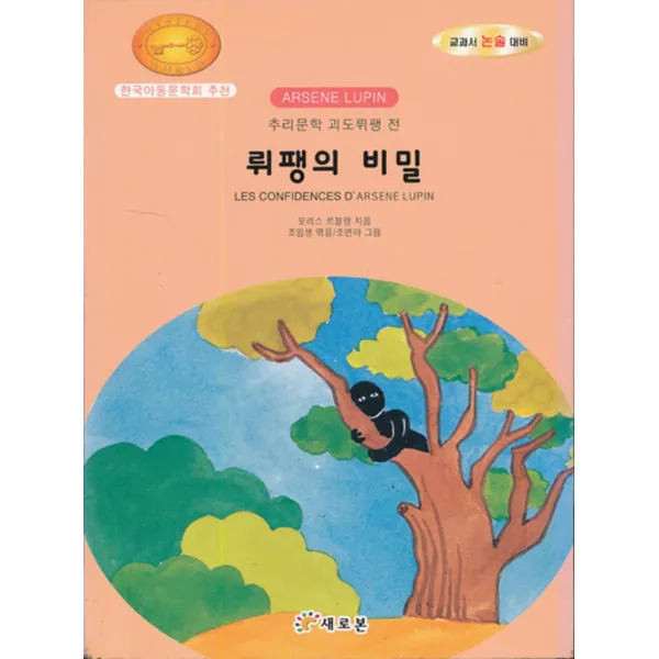 엘리트북 수정 마개 (추리문학 괴도뤼팽 전 F)