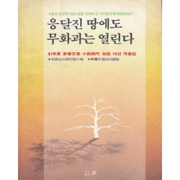 엘리트북 응달진 땅에도 무화과는 열린다