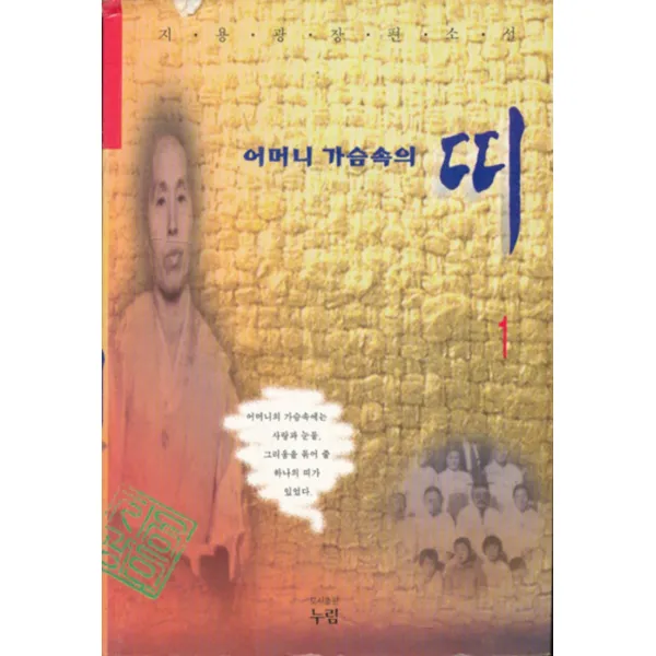 엘리트북 어머니 가슴속의 띠 1
