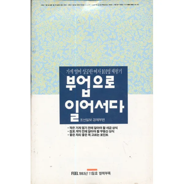 엘리트북 부업으로 일어서다