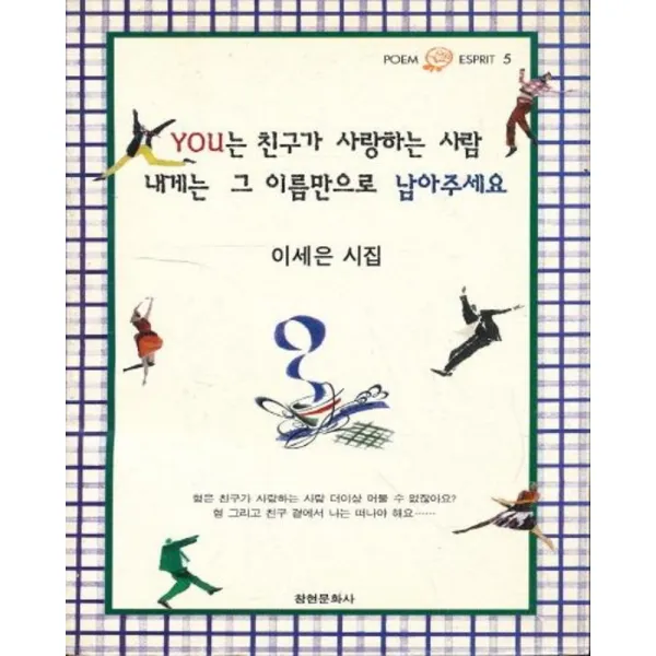 엘리트북 시)YOU는 친구가 사랑하는 사람 내게는 그 이름만으로 남아주세요
