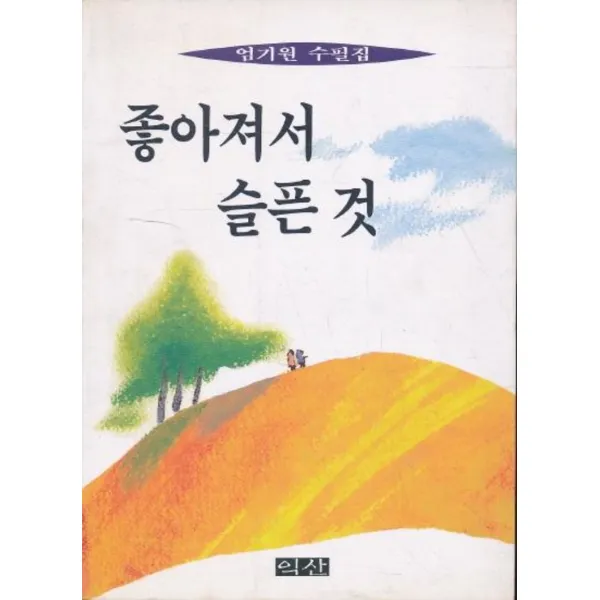 엘리트북 좋아져서 슬픈 것