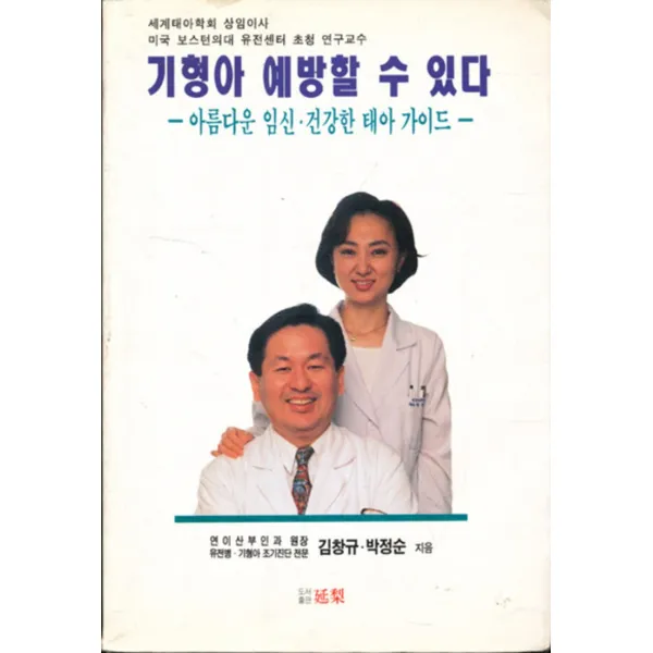 엘리트북 아름다운 임신.건강한 태아:기형아 예방할 수 있다
