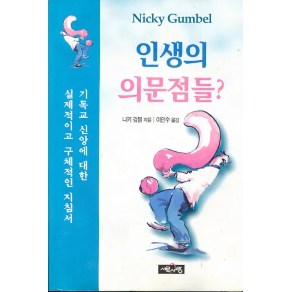엘리트북 인생의 의문점들 (01년도바코드중복)