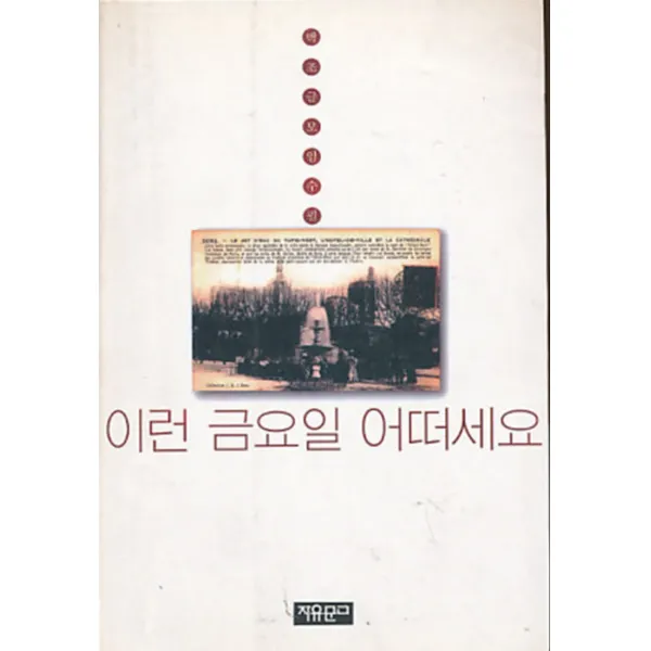 엘리트북 이런 금요일 어떠세요