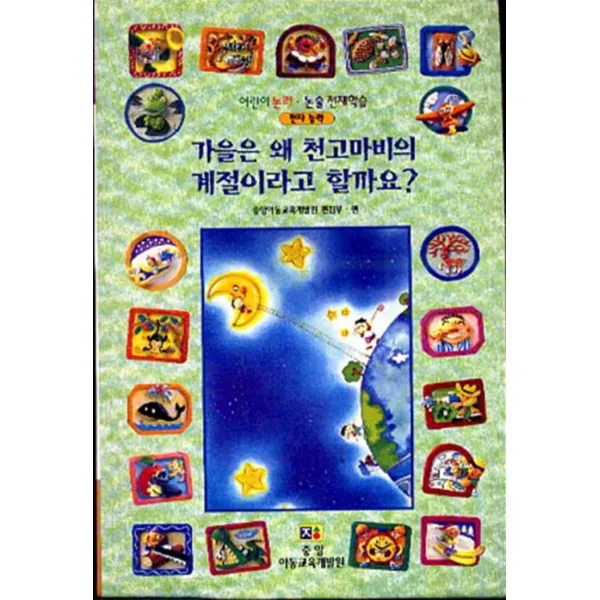 엘리트북 가을은 왜 천고마비의 계절이라고 할까요 (한자능력)