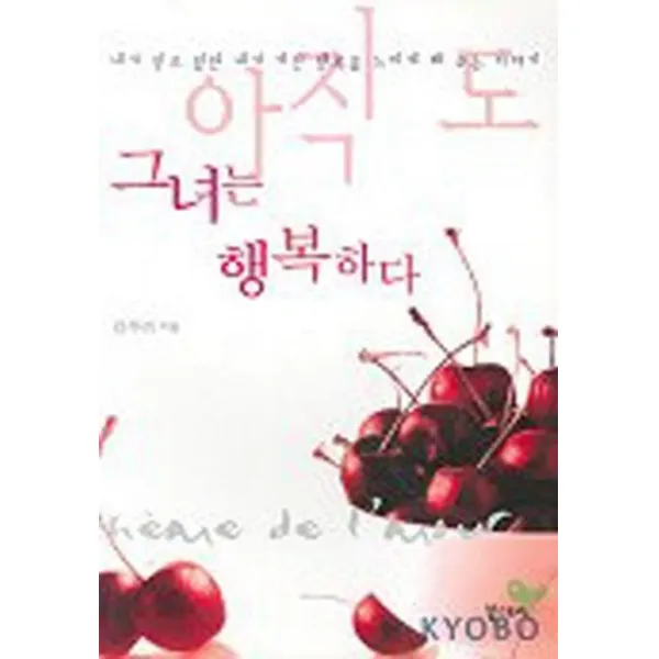 엘리트북 아직도 그녀는 행복하다