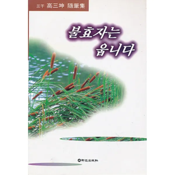 엘리트북 불효자는 웁니다
