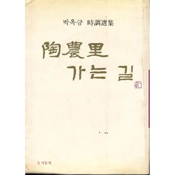 엘리트북 시)도농리 가는길