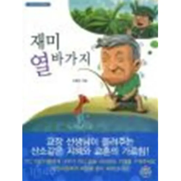 엘리트북 재미 열 바가지