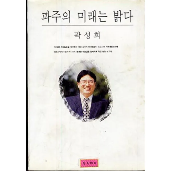엘리트북 파주의 미래는 밝다