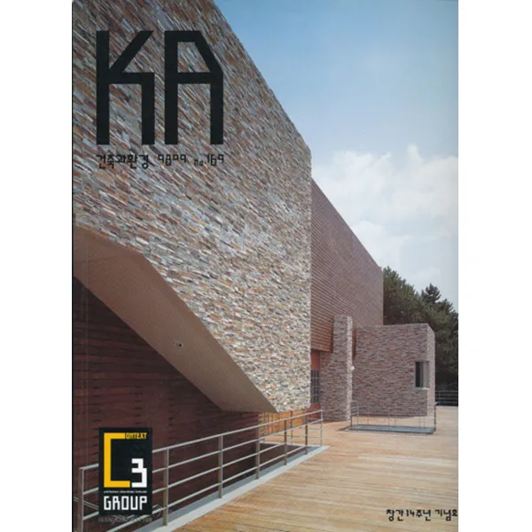 엘리트북 KA 건축과 환경 9809 No169(잡지) 창간14주년 기념호