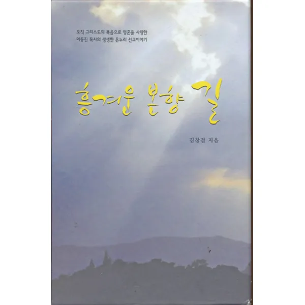 엘리트북 흥겨운 본향 길 (1.2권 세트)