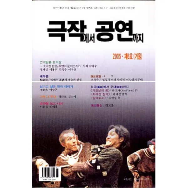 엘리트북 극작에서 공연까지 2005년 겨울