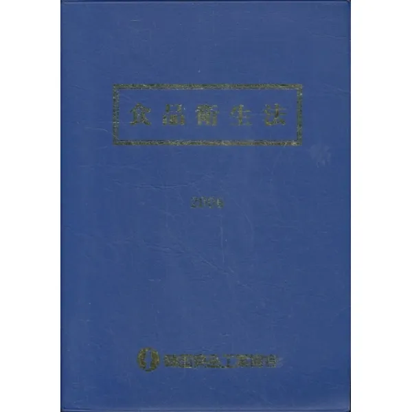 엘리트북 식품위생법 2006
