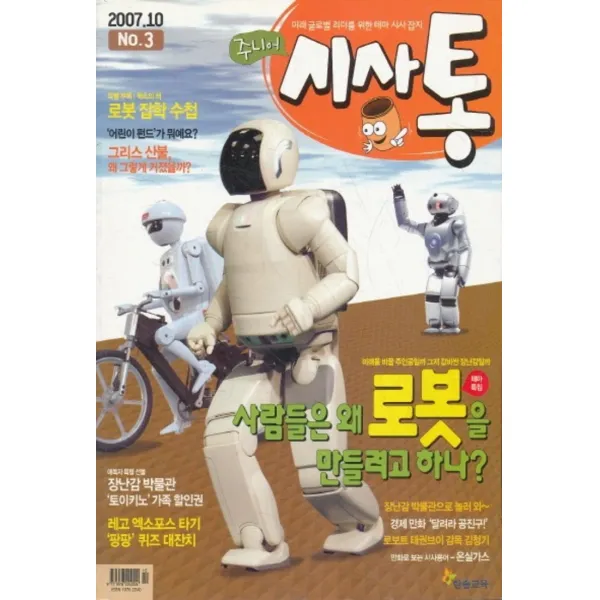 엘리트북 잡지)주니어 시사통-2007년 10월 (통3호)