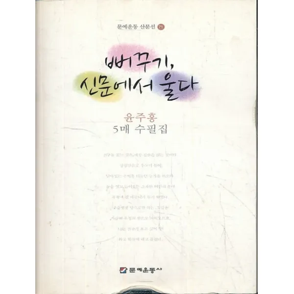 엘리트북 뻐꾸기 신문에서 울다
