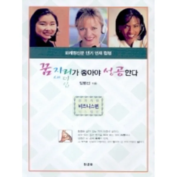 엘리트북 꿈자리가 좋아야 성공한다 - 비즈니스편 (마케팅신문 연재 컬럼)