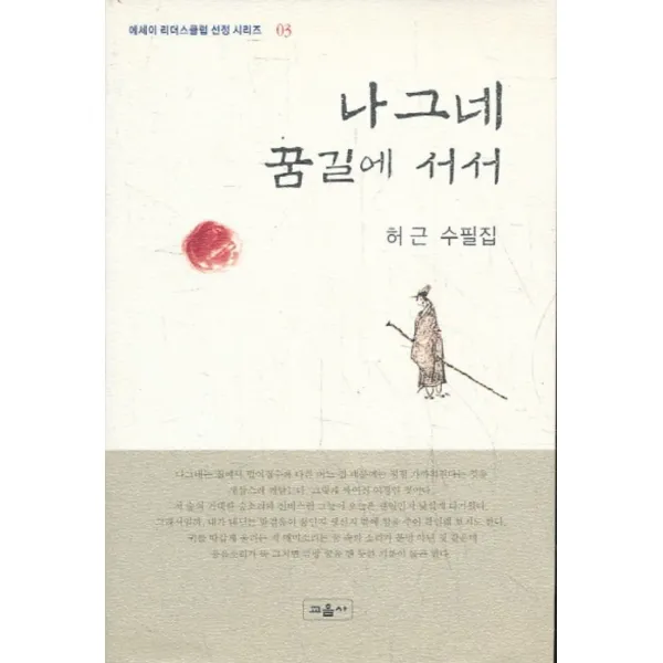 엘리트북 나그네 꿈길에 서서