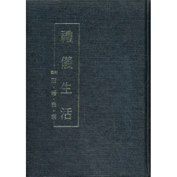 엘리트북 예의생활 (관혼상제) (양장본)