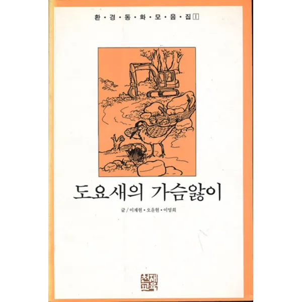 엘리트북 도요새의 가슴앓이