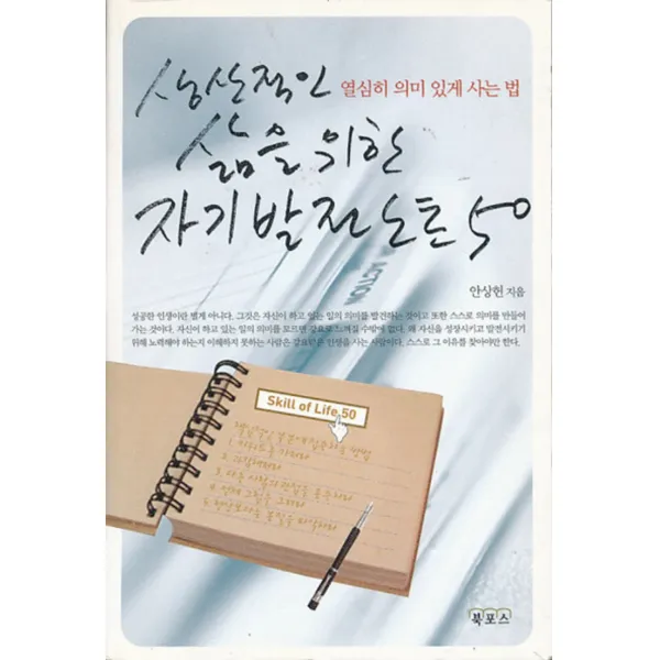 엘리트북 상산적인 삶을 위한 자기발전노트50 (핸디북)