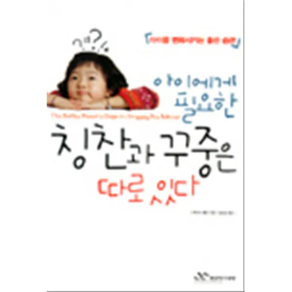 엘리트북 아이에게 필요한 칭찬과 꾸중은 따로 있다
