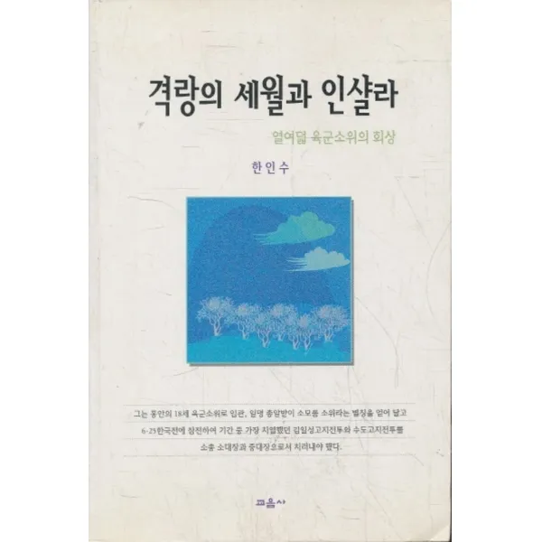 엘리트북 격랑의 세월과 인샬라