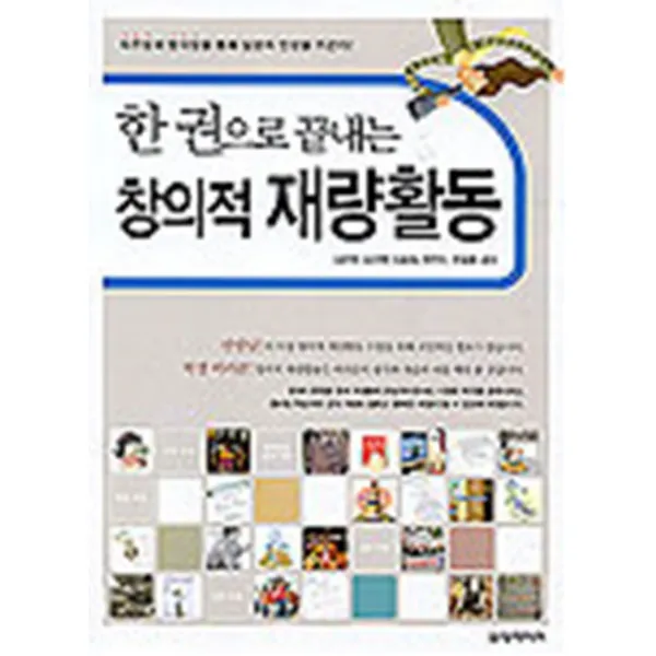 엘리트북 한 권으로 끝내는 창의적 재량활동 (CD 없음)