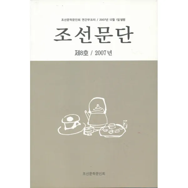 엘리트북 조선문단 2007년 제8호