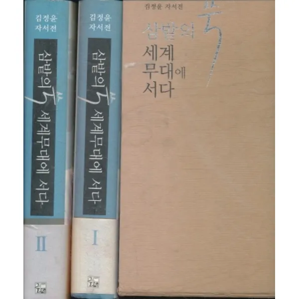 엘리트북 삼밭의 쑥 세계무대에 서다 (전2권) 양장본