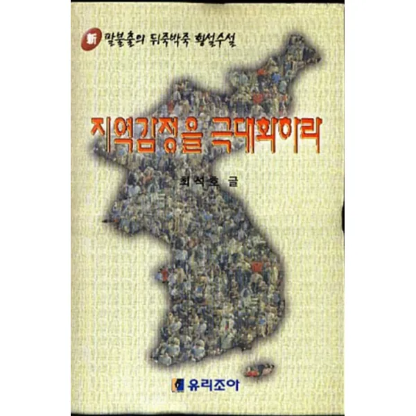 엘리트북 지역 감정을 극대화 하라