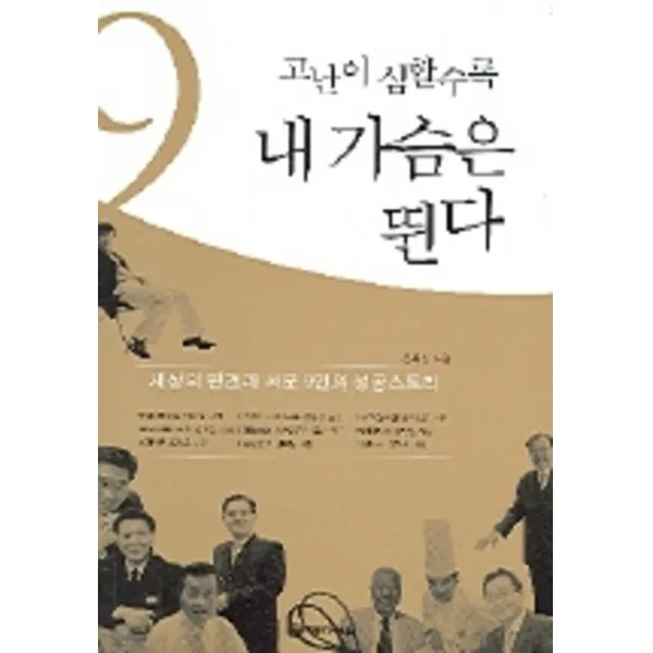 엘리트북 고난이 심할수록 내 가슴은 뛴다 (05년도바코드중복)