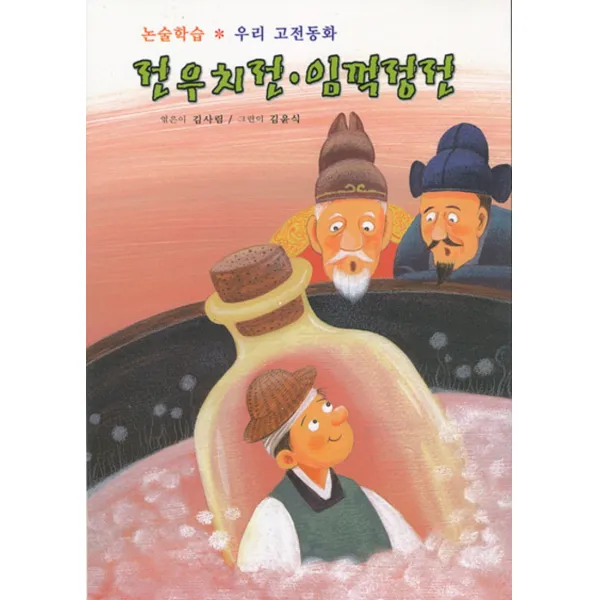 엘리트북 전우치전 임꺽정전